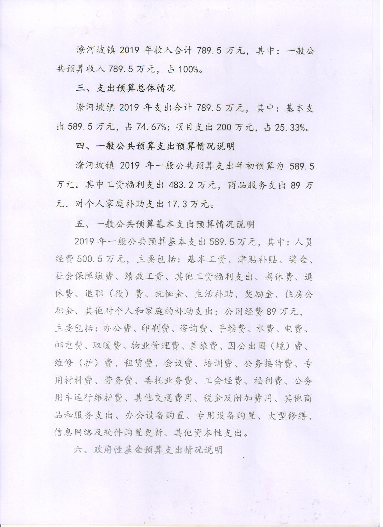潦河坡预算公开