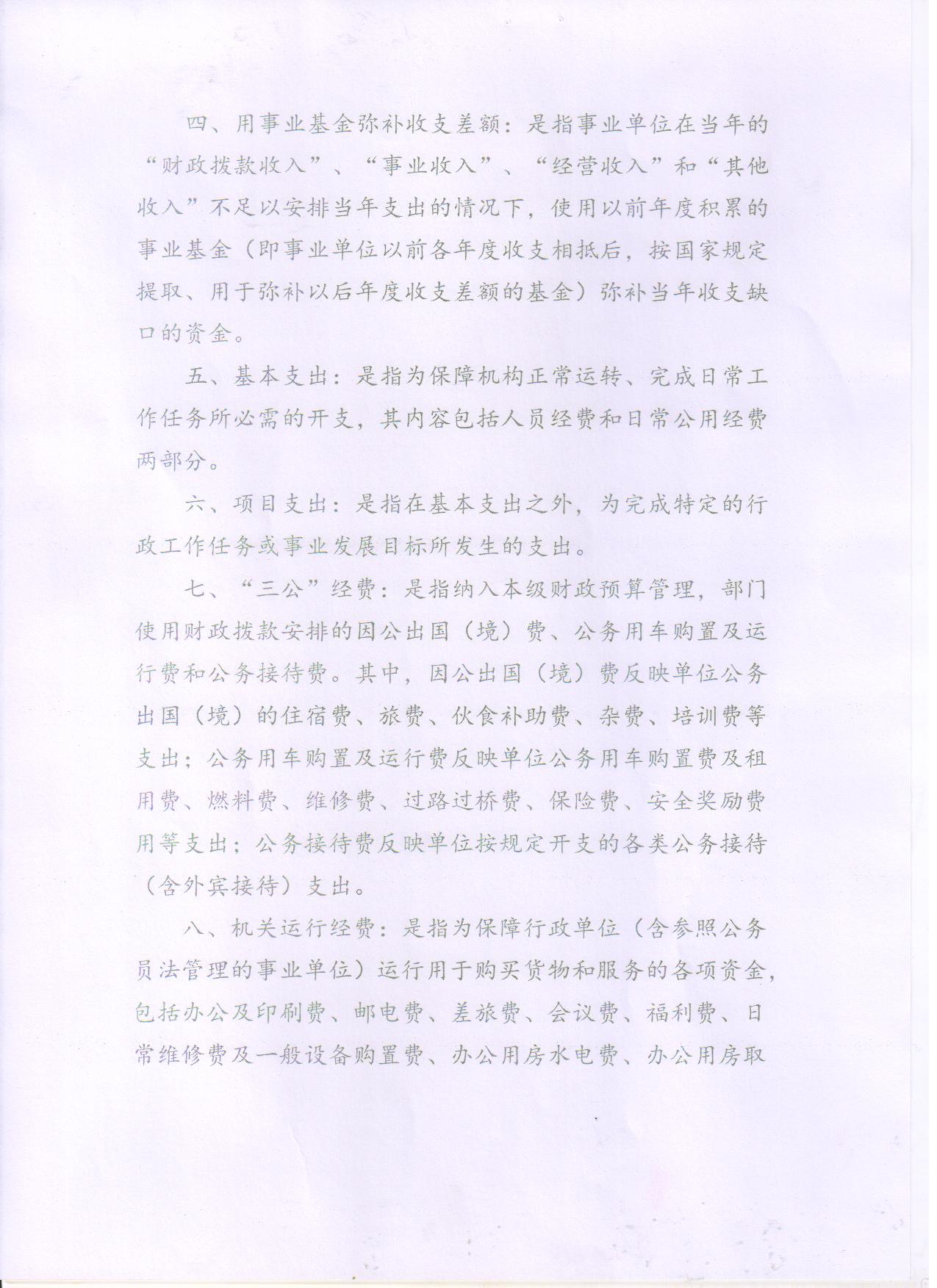 潦河坡预算公开