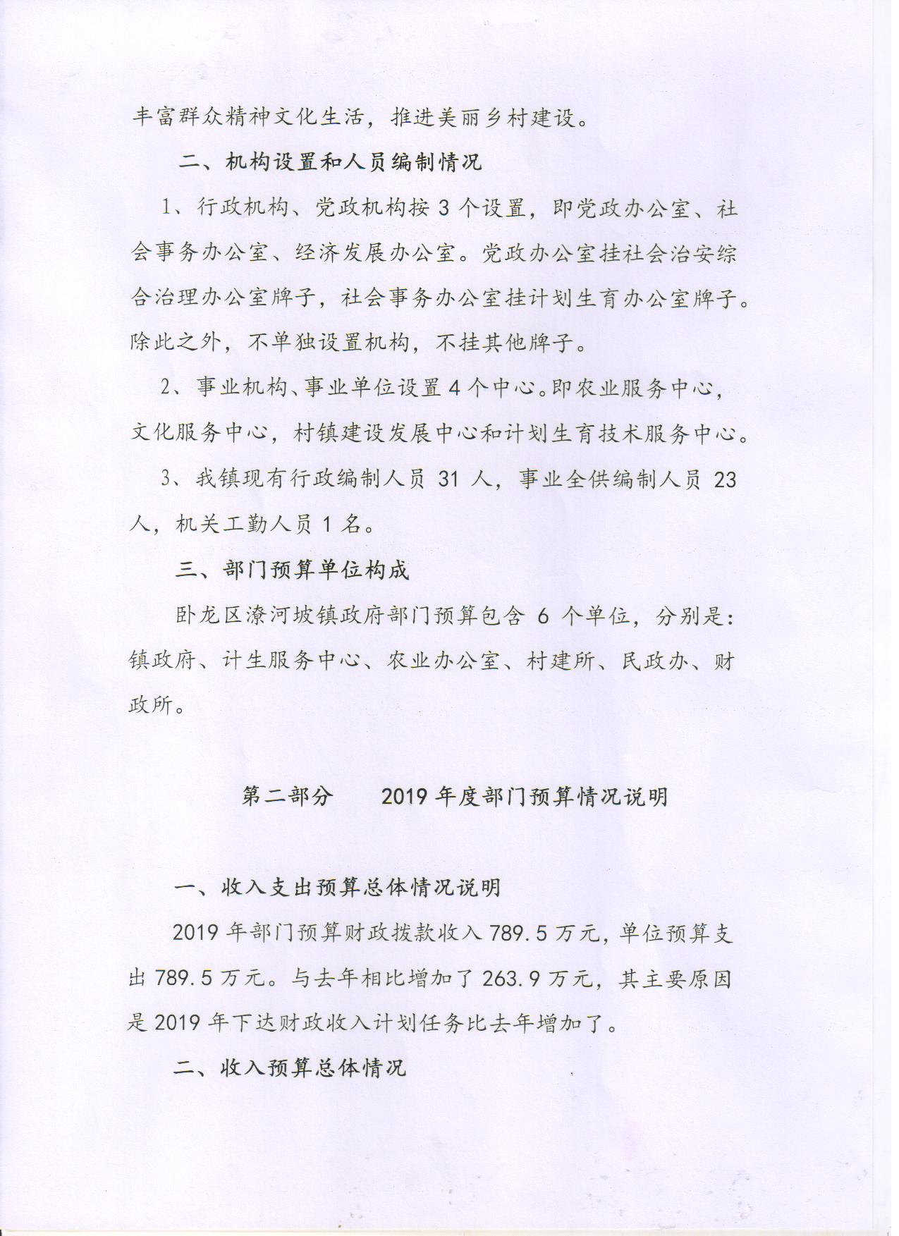潦河坡预算公开