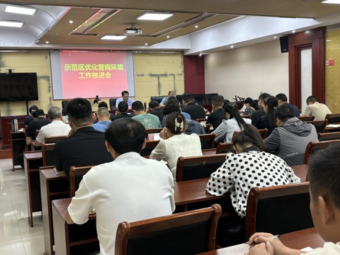 区发改局：召开全区优化营商环境工作推进会
