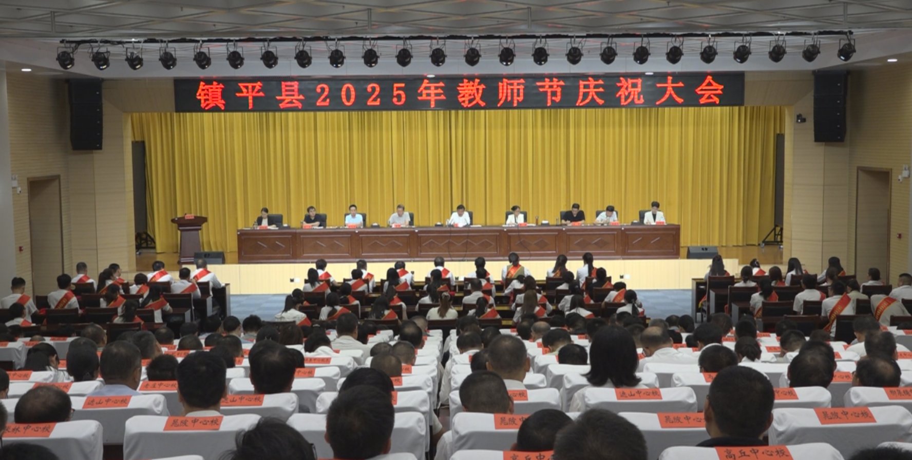 镇平县2025年教师节庆祝大会召开