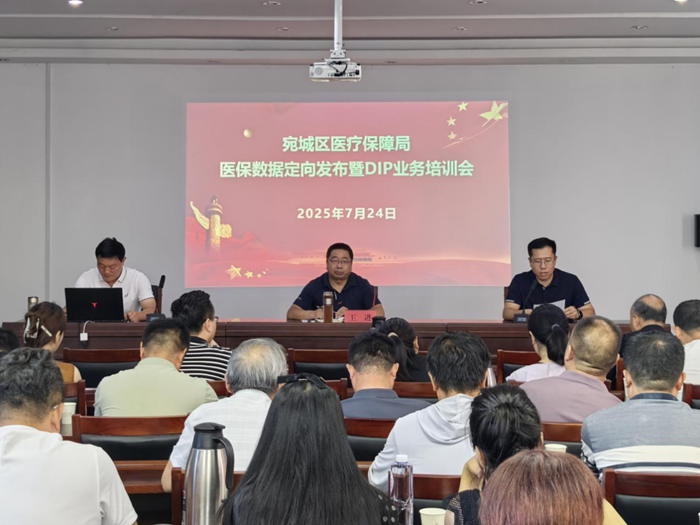 宛城区医疗保障局开展医保数据定向发布暨DIP业务培训