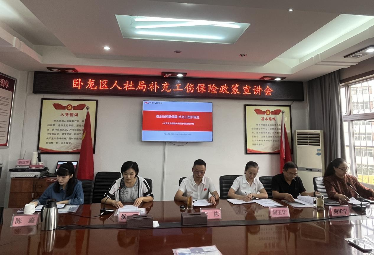 卧龙区人社局：召开全区补充工伤保险政策宣讲会