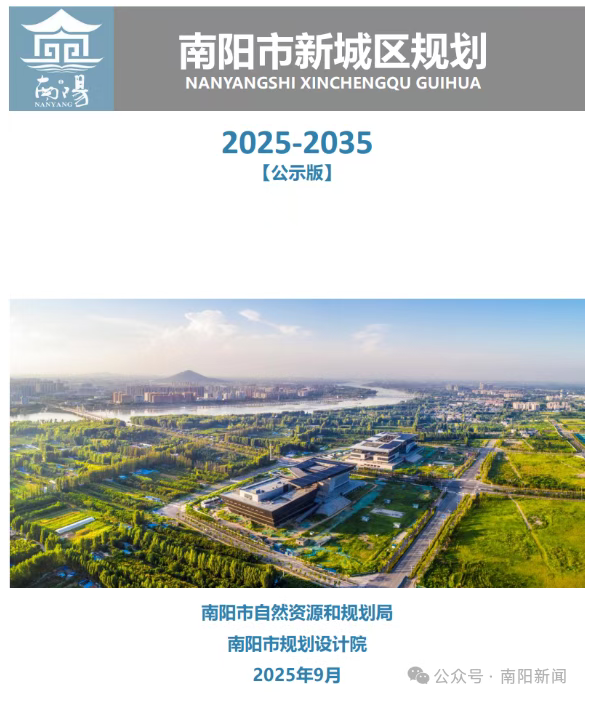 南阳新城区未来10年规划公示