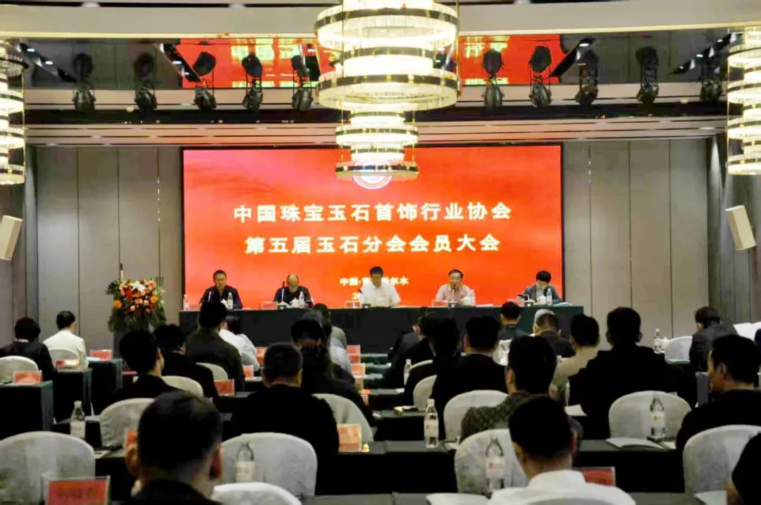 中宝协第五届玉石分会会员大会在格尔木市召开 中宝协第五届玉石分会会员大会在格尔木市召开