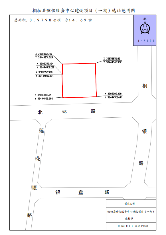 桐柏县殡仪服务中心建设项目（一期） 选址意见书批前公示