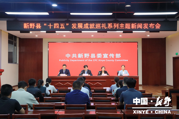 新野县召开“十四五”发展成就巡礼系列主题新闻发布会（新甸铺镇专场）