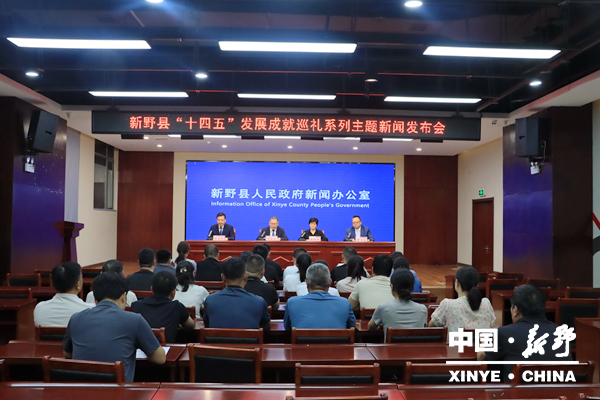 新野县召开“十四五”发展成就巡礼系列主题新闻发布会（住建局专场）