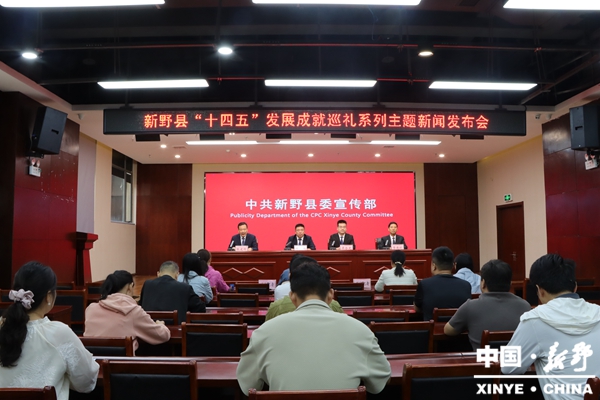 新野县召开“十四五”发展成就巡礼系列主题新闻发布会（上港乡专场）