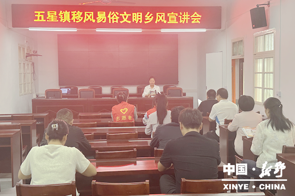 五星镇召开移风易俗文明乡风宣讲会