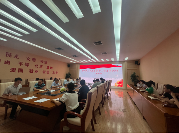 市行政审批和政务信息管理局组织召开《个人信息保护法》专题宣讲会