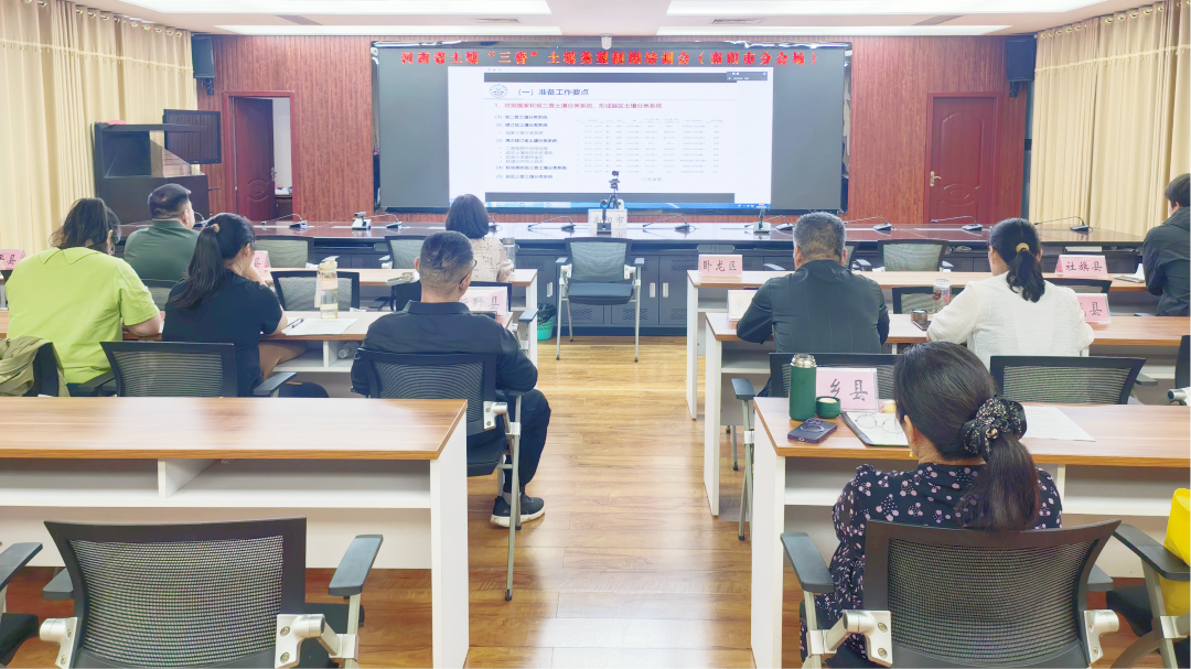 南阳市召开土壤“三普”土壤类型制图视频培训会