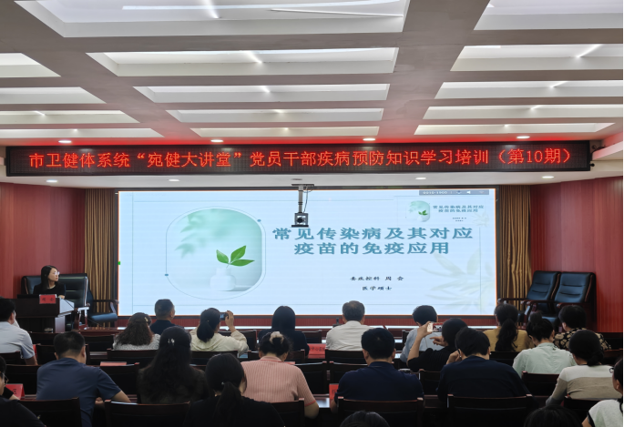 南阳市卫健体系统“宛健大讲堂” 第十期成功举办