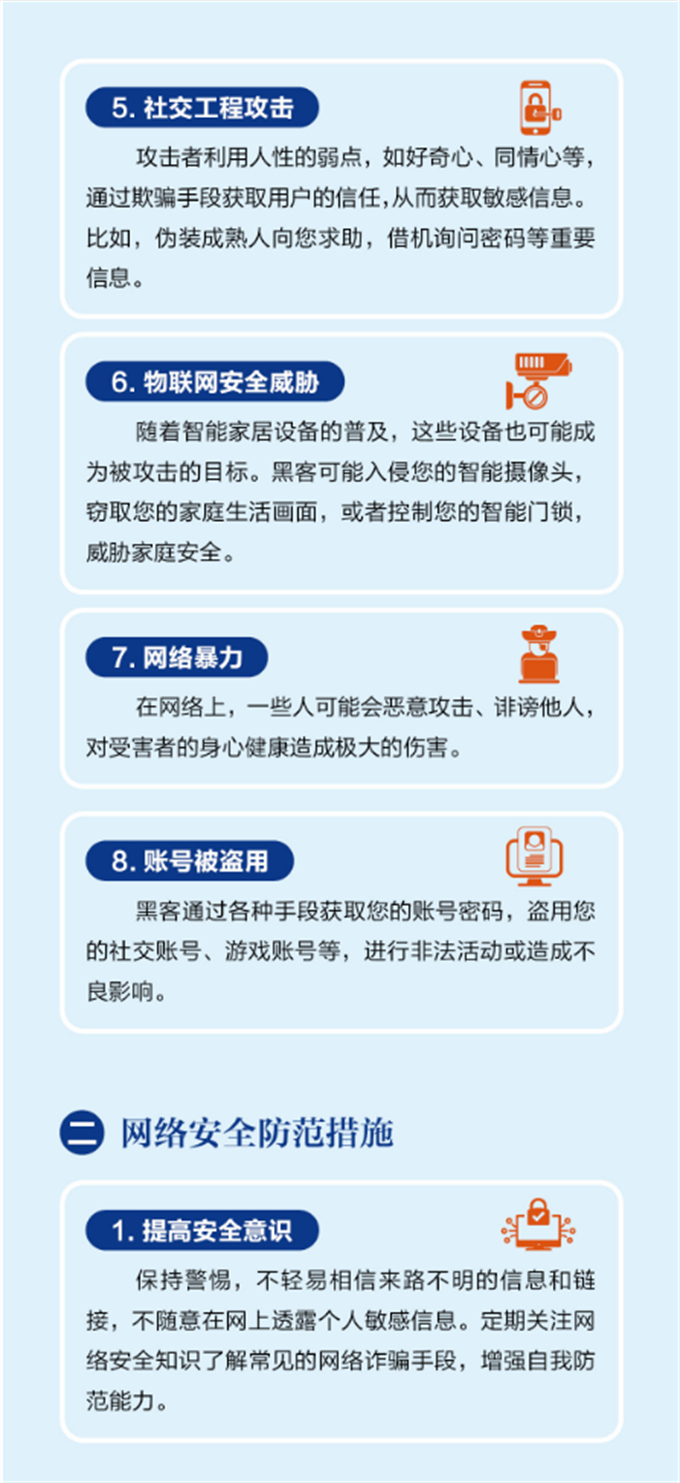 2025年国家网络安全宣传周丨网络安全为人民 网络安全靠人民