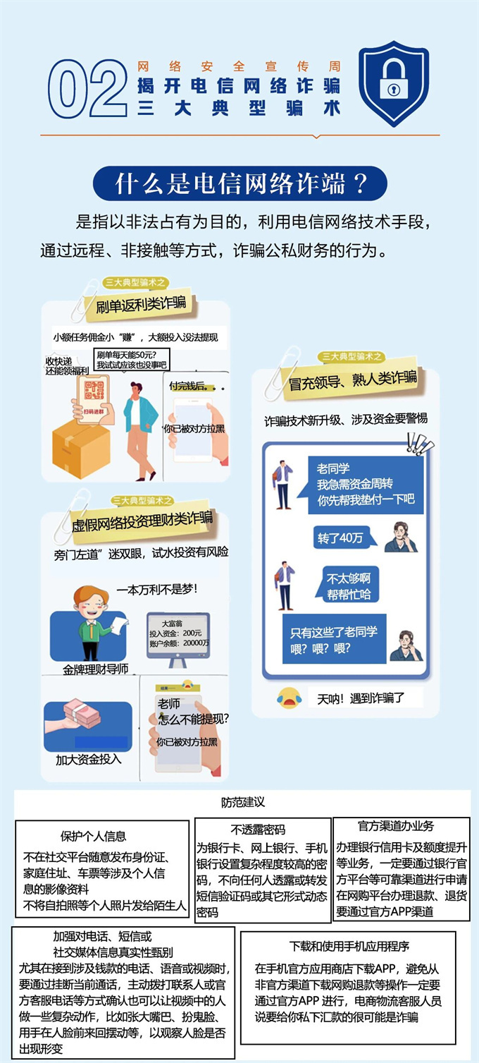 2025年国家网络安全宣传周丨网络安全为人民 网络安全靠人民