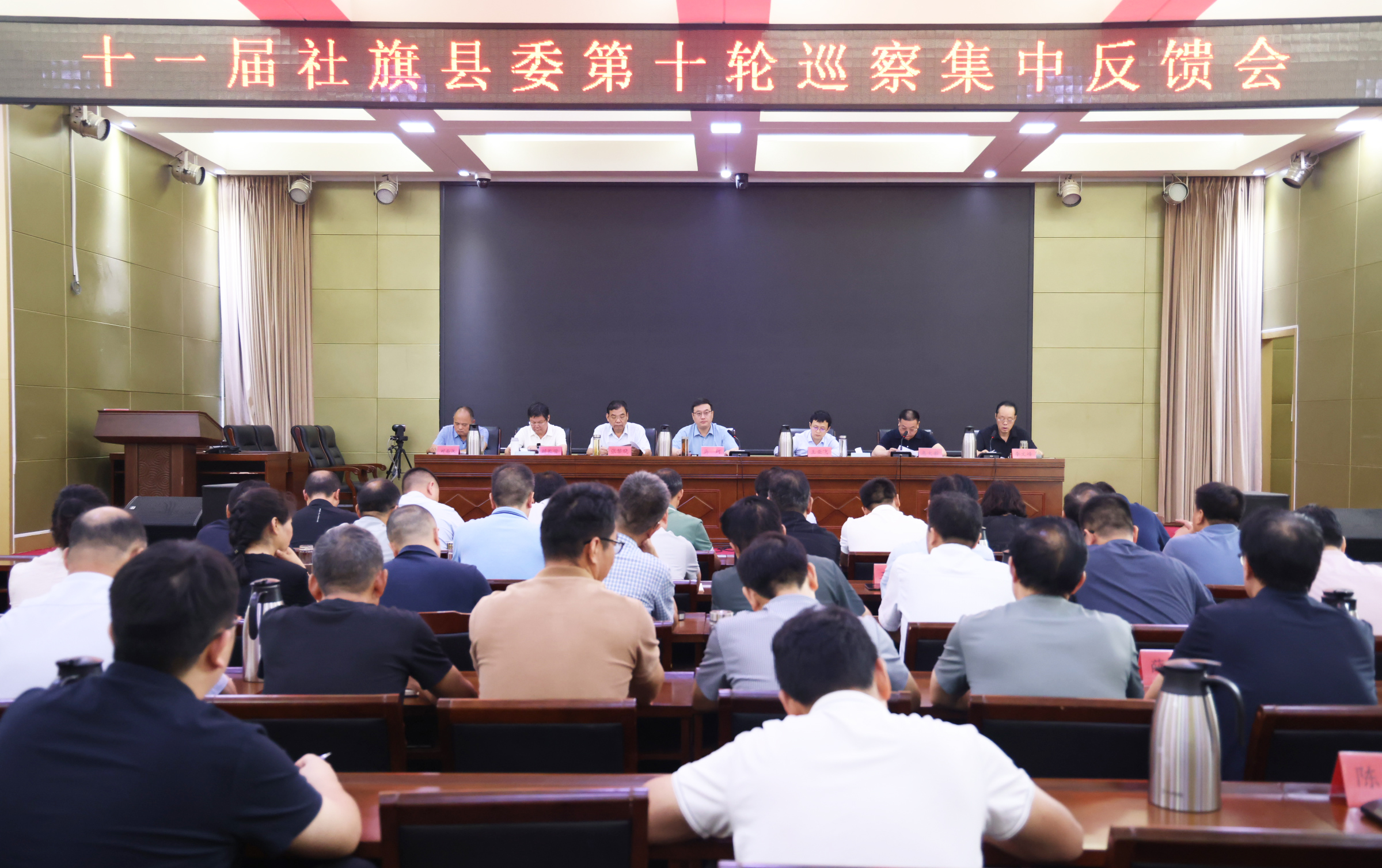 十一届社旗县委第十轮巡察集中反馈会议召开