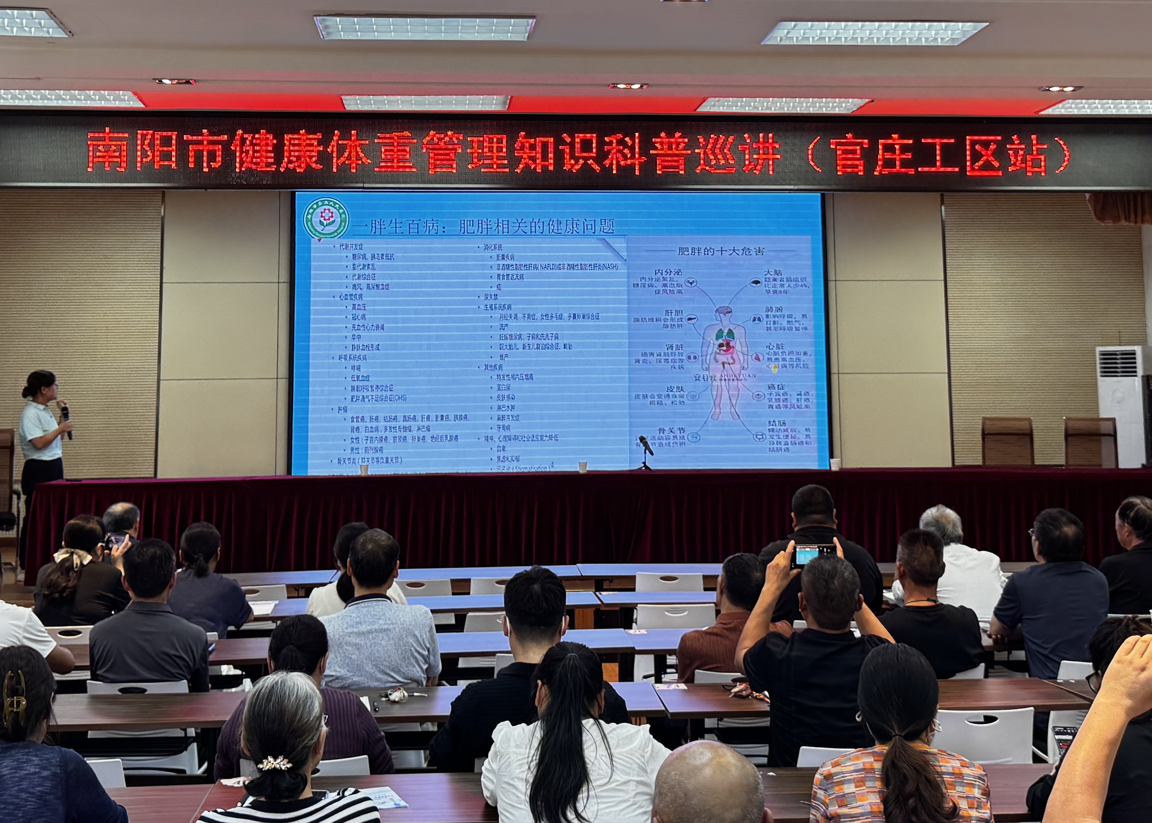 南阳市开展健康体重管理知识科普巡讲活动