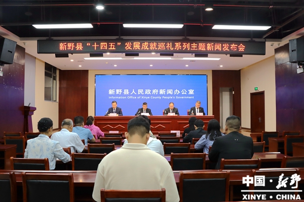 新野县召开“十四五”发展成就巡礼系列主题新闻发布会（卫生健康委员会专场）