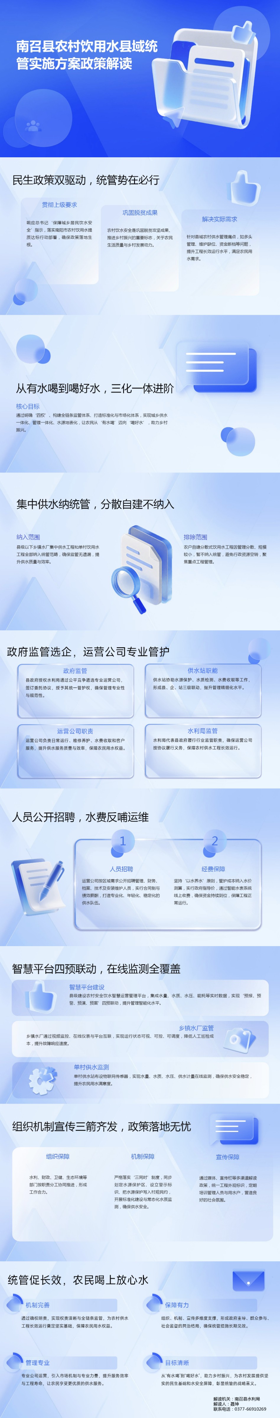 图文解读：《南召县农村饮用水县域统管实施方案》.jpg