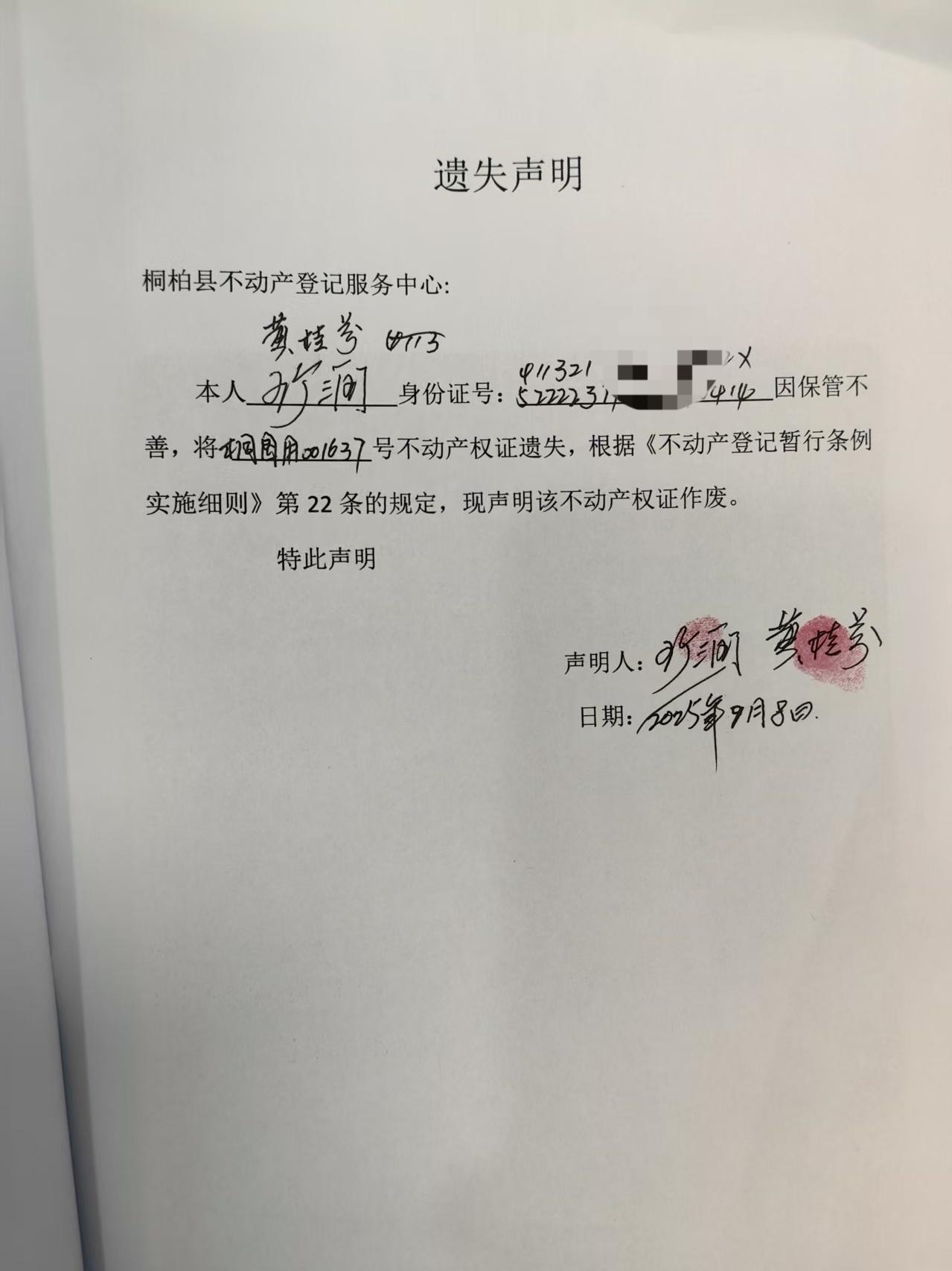 黄桂芬遗失声明.jpg