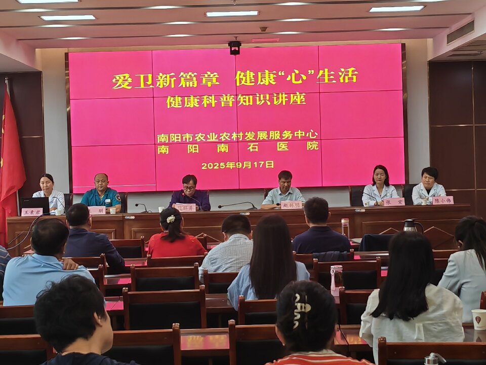 市农业农村发展服务中心联合南石医院举办“爱卫新篇章，健康‘心’生活” 健康科普知识讲座
