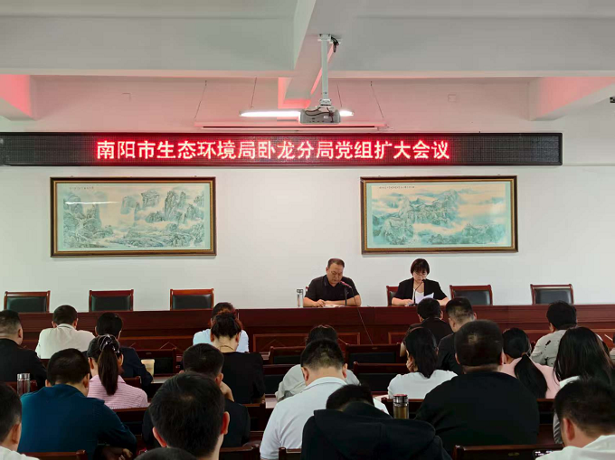 卧龙分局召开党组扩大会议