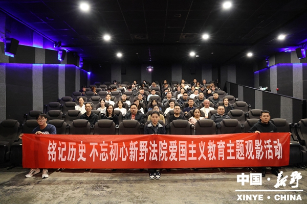 县法院开展爱国主义教育主题观影活动