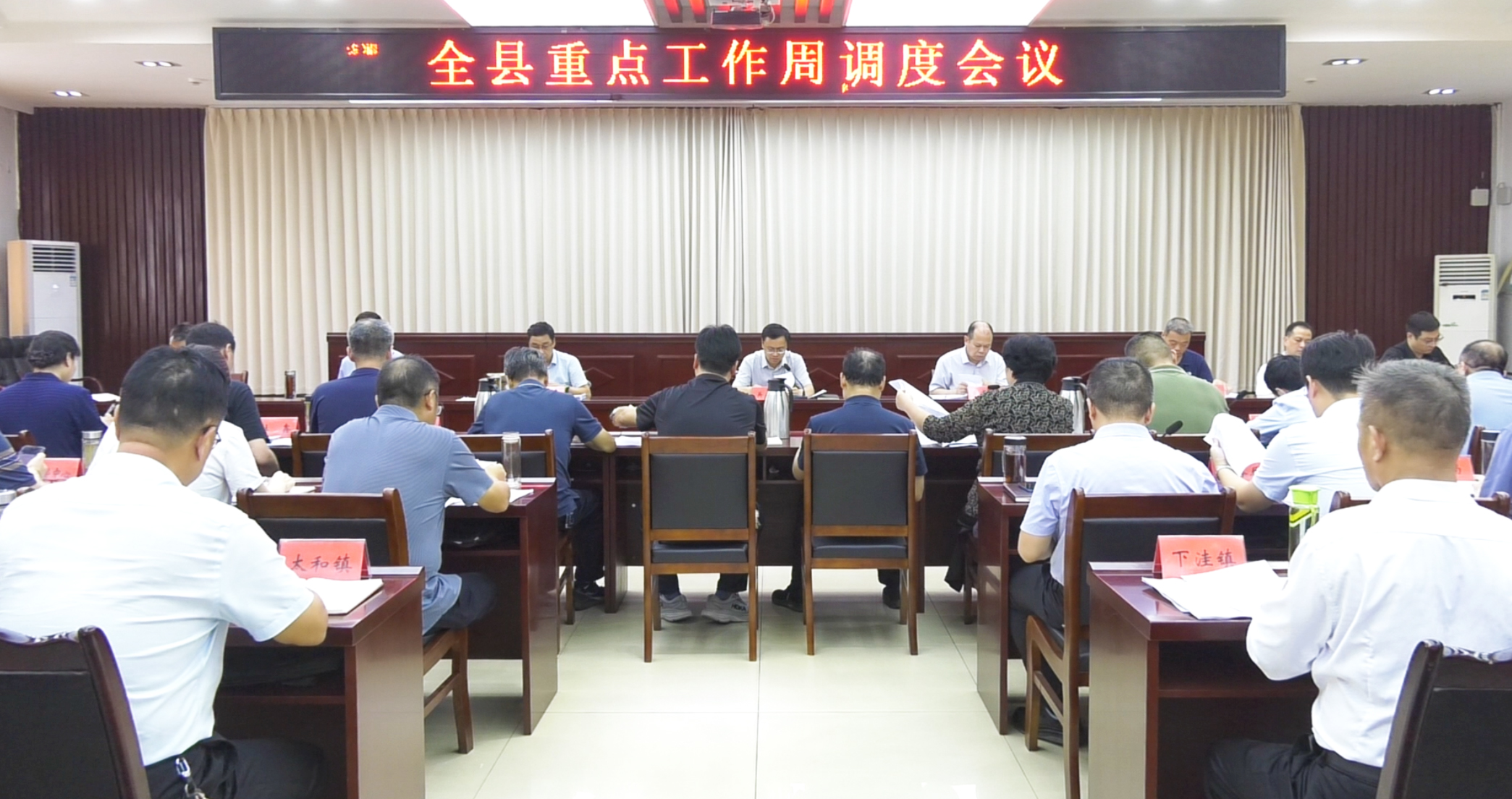 关文波主持召开全县重点工作周调度会议