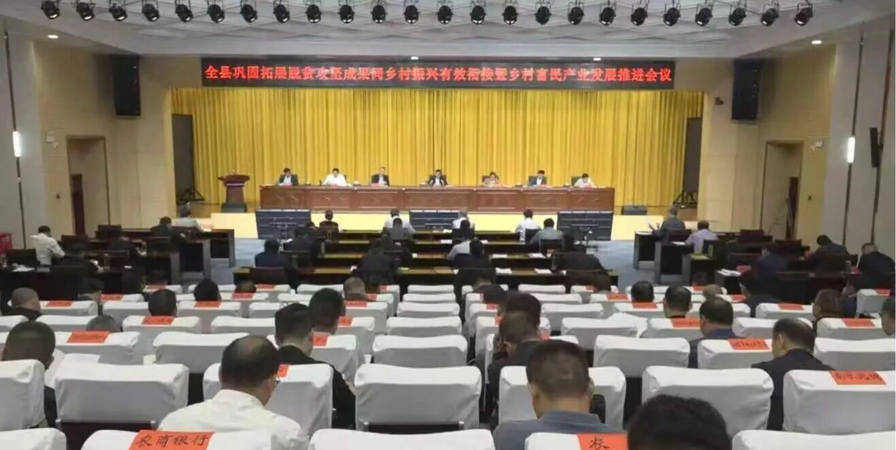镇平县巩固拓展脱贫攻坚成果同乡村振兴有效衔接暨乡村富民产业发展推进会议召开