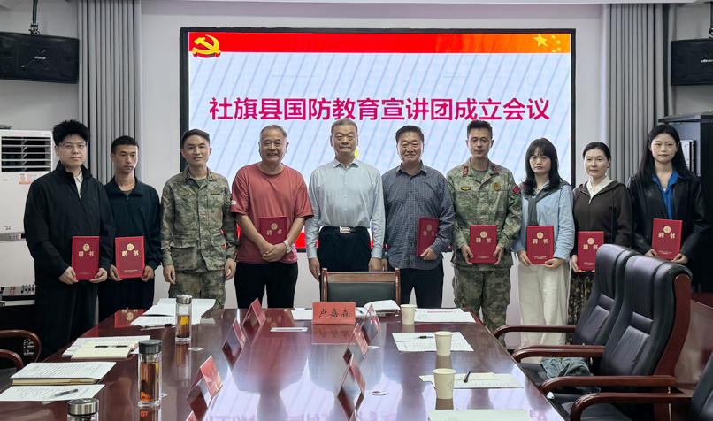 社旗县召开国防教育宣讲团成立会议