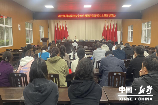 城郊乡组织开展网络安全主题宣讲活动