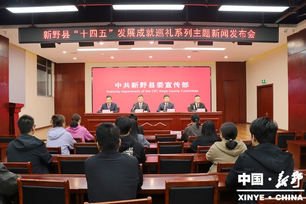 新野县召开“十四五”发展成就巡礼系列主题新闻发布会（歪子镇专场）