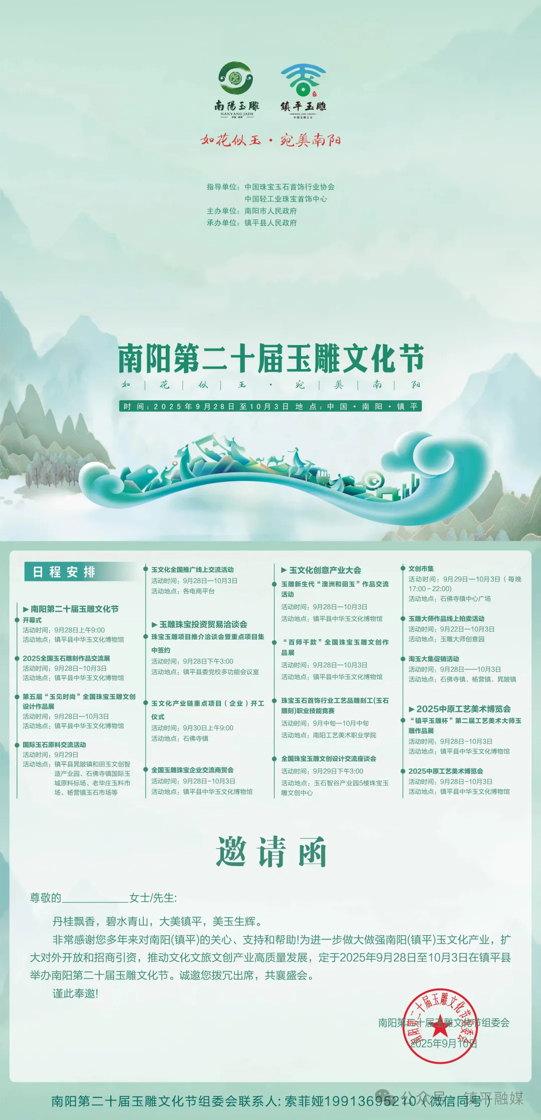 第二十届玉雕文化节邀请函（精彩活动抢先看）