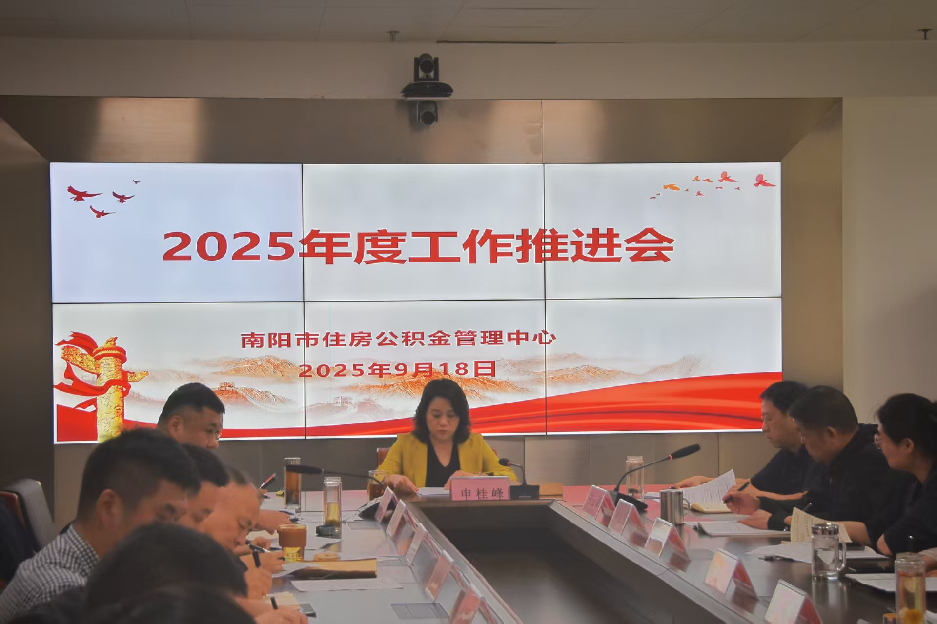 南阳市住房公积金管理中心召开  2025年度工作推进会