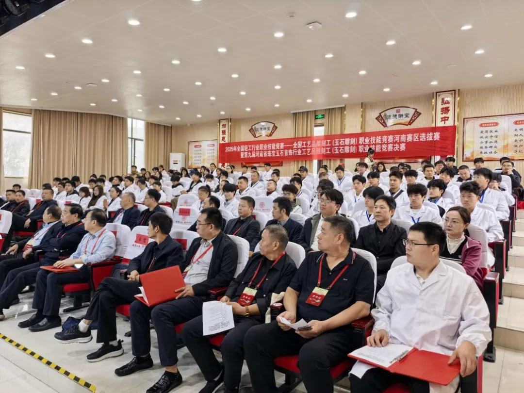全国工艺品雕刻工（玉石雕刻）职业技能竞赛河南赛区选拔赛暨第九届河南省珠宝玉石首饰行业工艺品雕刻工（玉石雕刻）职业技能竞赛决赛开幕
