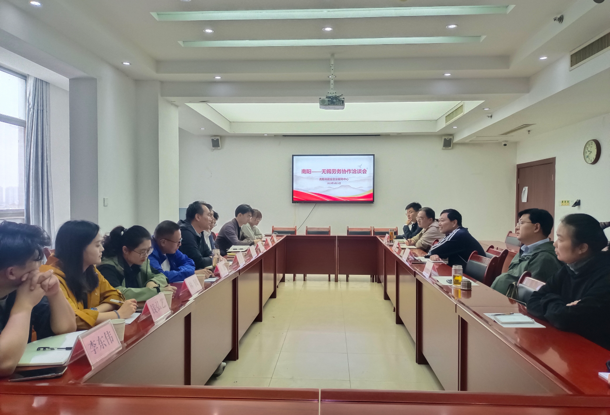 南阳市与无锡市劳务协作洽谈会成功举办