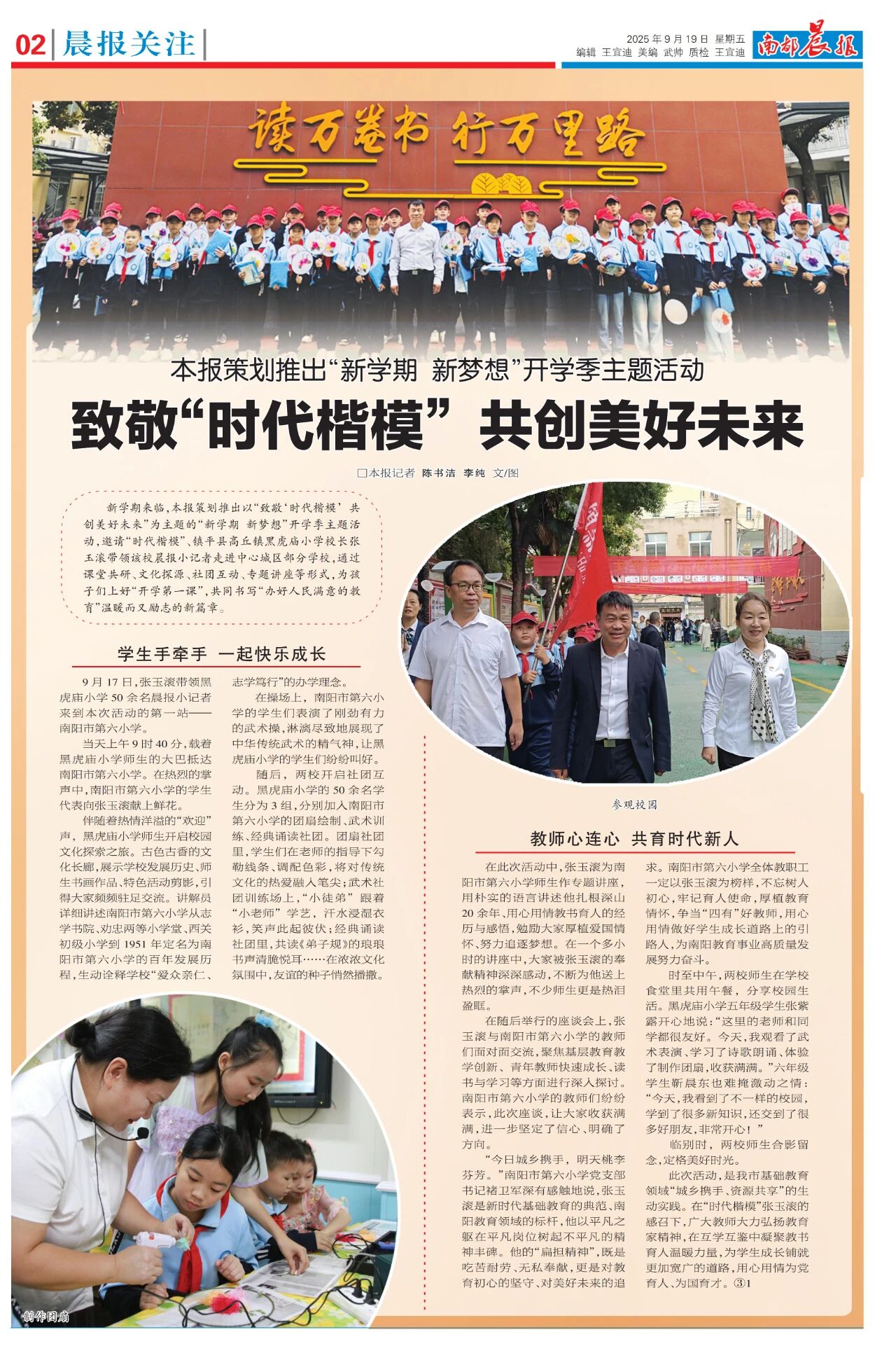 镇平：致敬“时代楷模” 共创美好未来