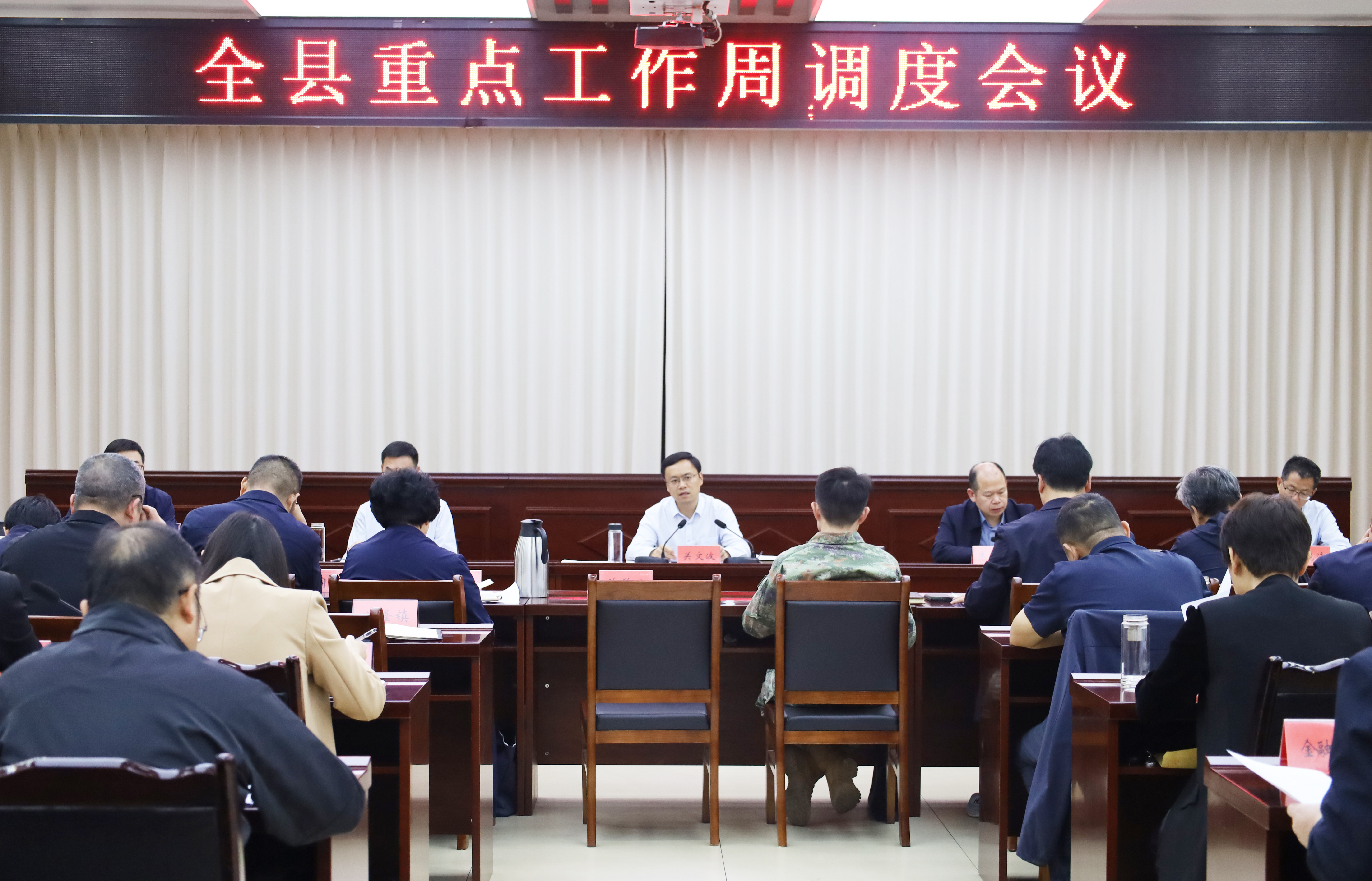 关文波主持召开全县重点工作周调度会议