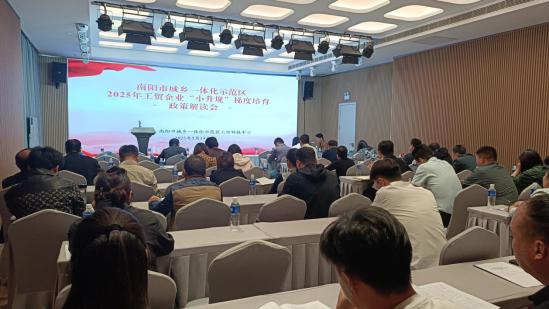 区工信科技(商务)中心:召开2025年工贸企业“小升规”政策宣讲会 区工信科技(商务)中心:召开2025年工贸企业“小升规”政策宣讲会