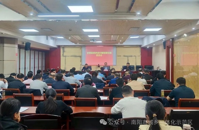 示范区:召开经济运行暨招商引资推进会 示范区:召开经济运行暨招商引资推进会