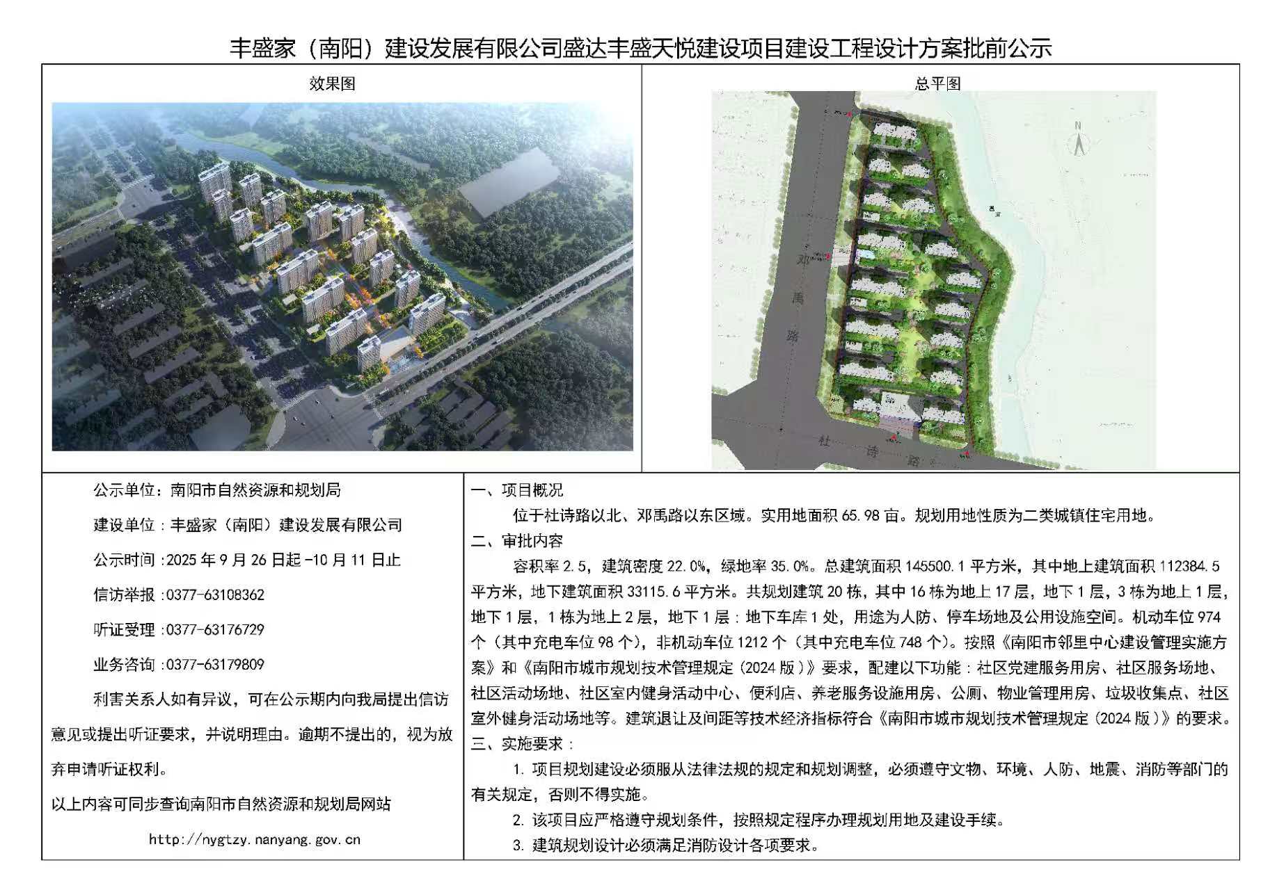 丰盛家（南阳）建设发展有限公司盛达丰盛天悦建设项目建设工程设计方案批前公司