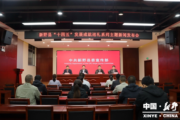 新野县召开“十四五”发展成就巡礼系列主题新闻发布会（樊集乡专场）