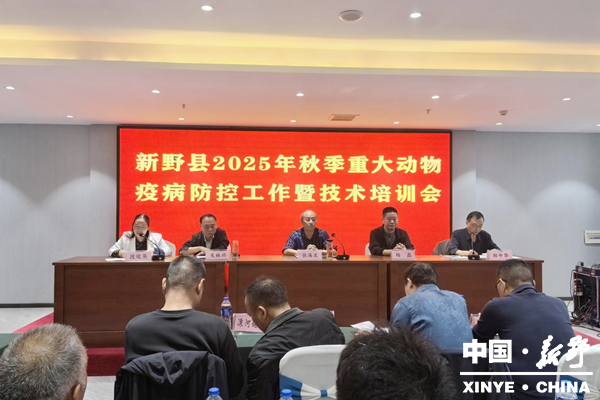 县畜牧发展中心召开2025年秋季重大动物疫病防控工作暨技术培训会