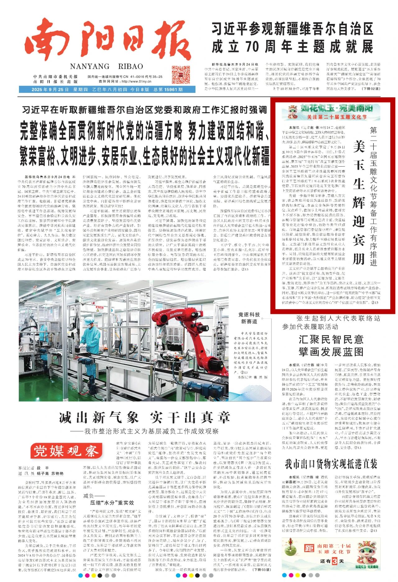 【走进第二十届玉雕文化节】南阳日报头版刊发《第二十届玉雕文化节筹备工作有序推进——美玉生辉迎宾朋》