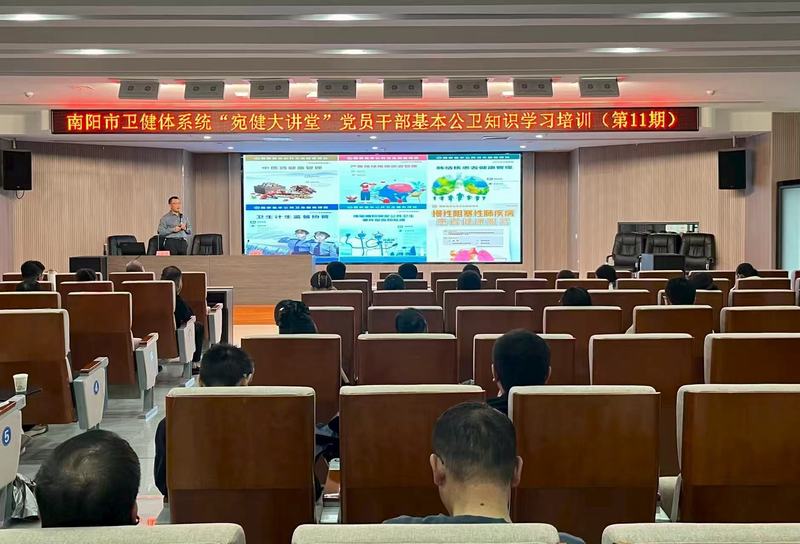 南阳市卫健体系统“宛健大讲堂” （第十一期）学习培训成功举办