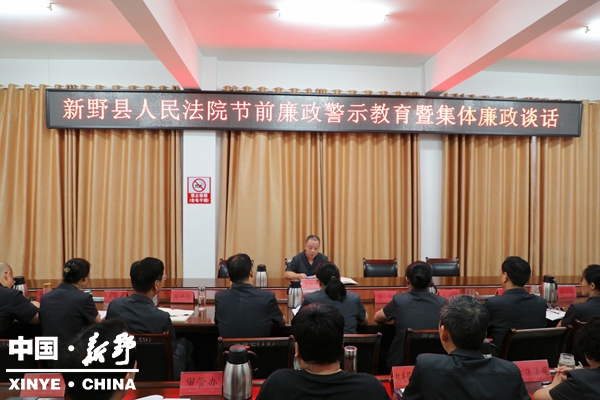 县人民法院召开国庆、中秋双节前廉政警示教育暨集体廉政谈话