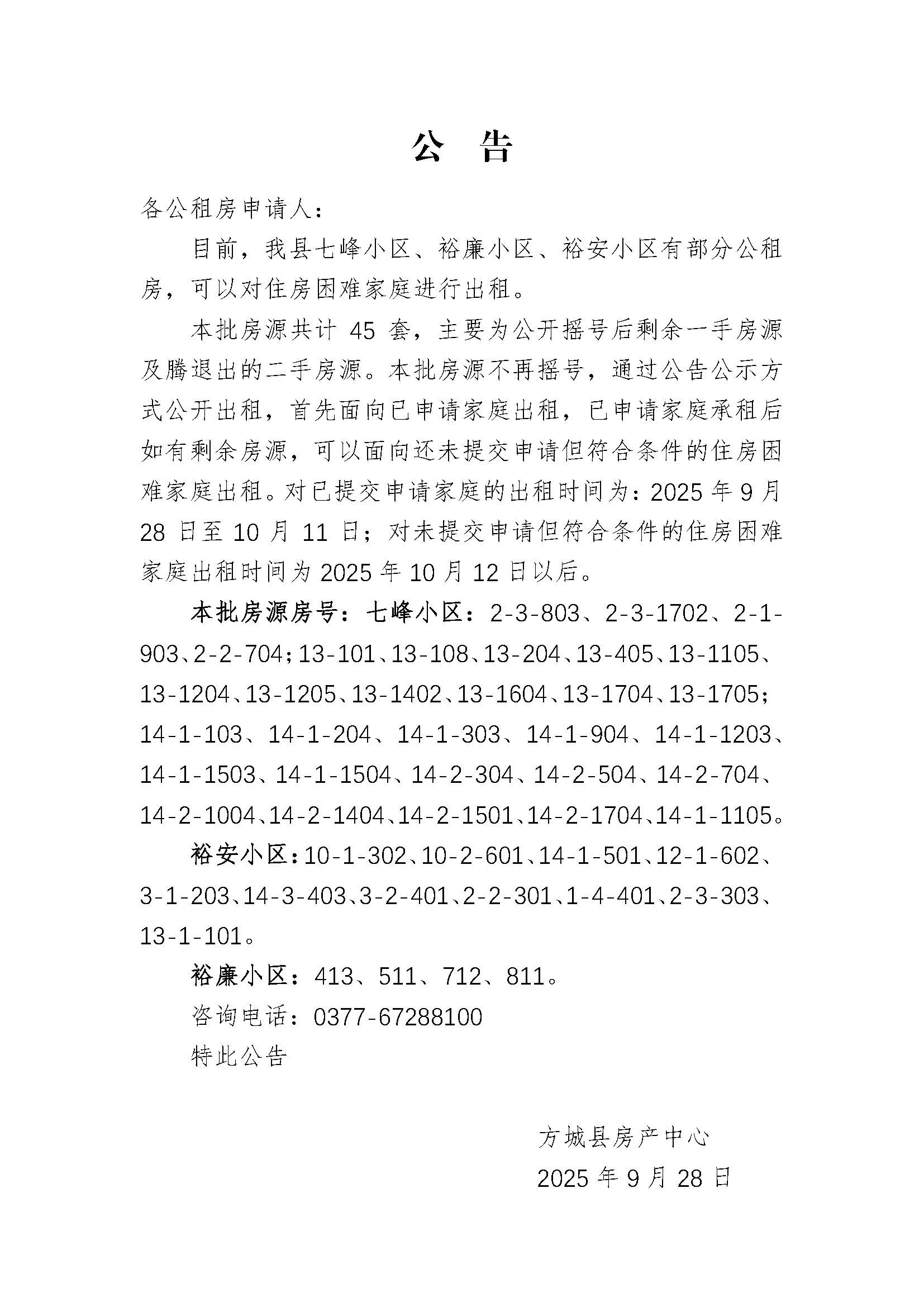 公  告