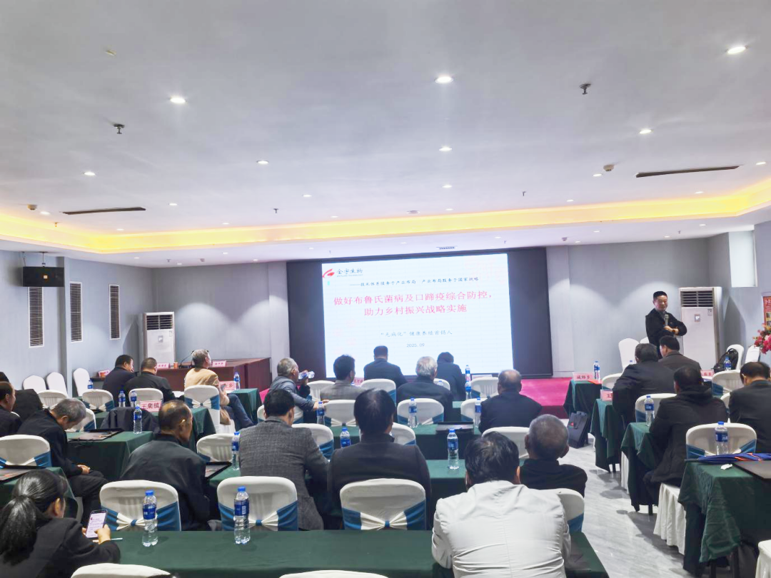 新野县畜牧发展中心顺利召开2025年秋季重大动物疫病防控工作暨技术培训会