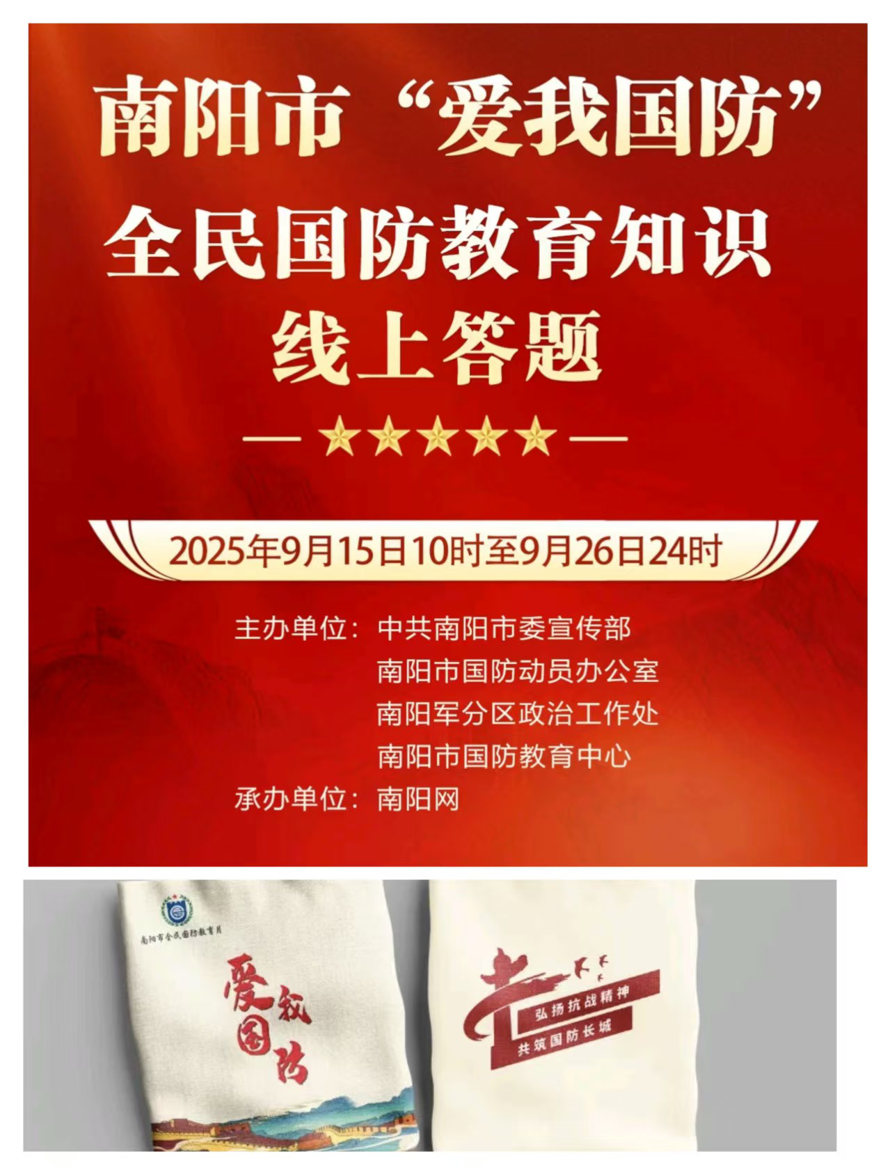 南阳市国动办多维度开展“全民国防教育月”宣传活动