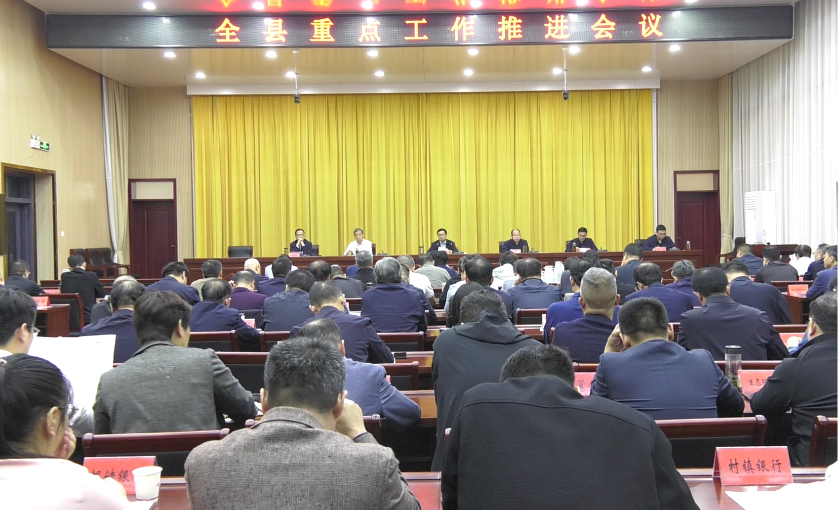 关文波主持召开全县重点工作推进会议